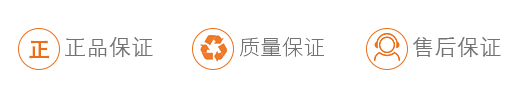 合格產品 正品保證